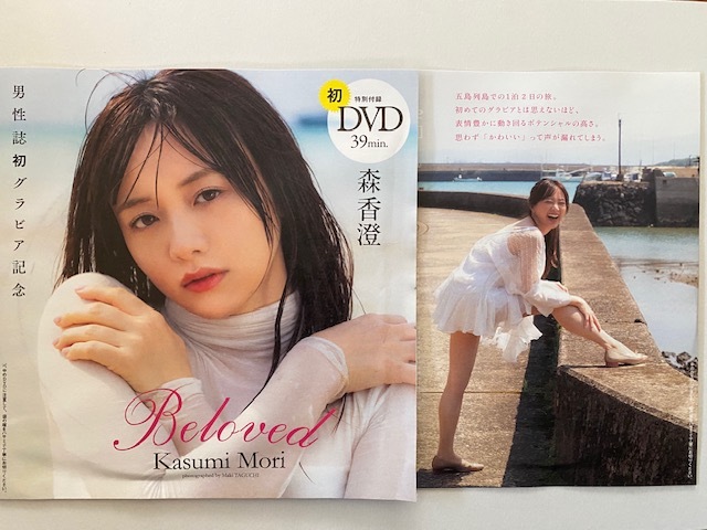 ◆即決◆ 森香澄 『 Beloved 』 ★未開封新品★ 同梱可拍卖