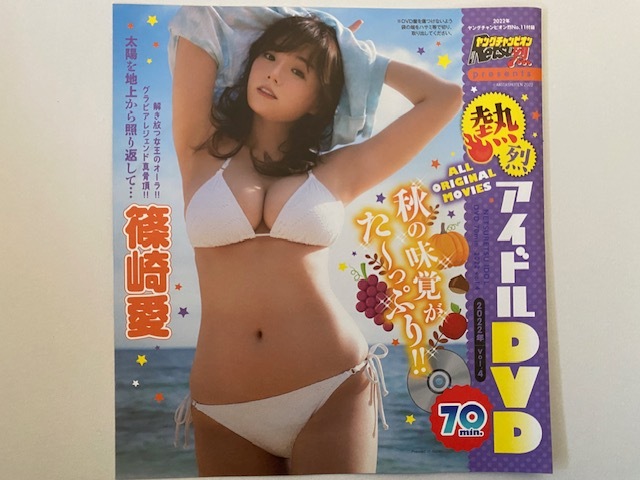 ◆即決◆ 篠崎愛.本郷柚巴.東雲うみ.林田百加 付録DVD ★未開封新品★ 同梱可拍卖