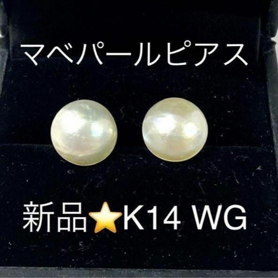 【新品未使用】天然マベパールパール ピアス ホワイトゴールド 14ミリ珠拍卖