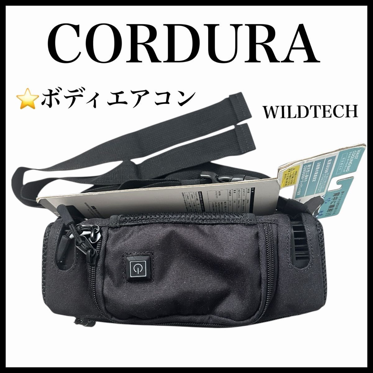 CORDURA ボディーエアコン WILDTECH ウエストクーリングバッグ 黒拍卖