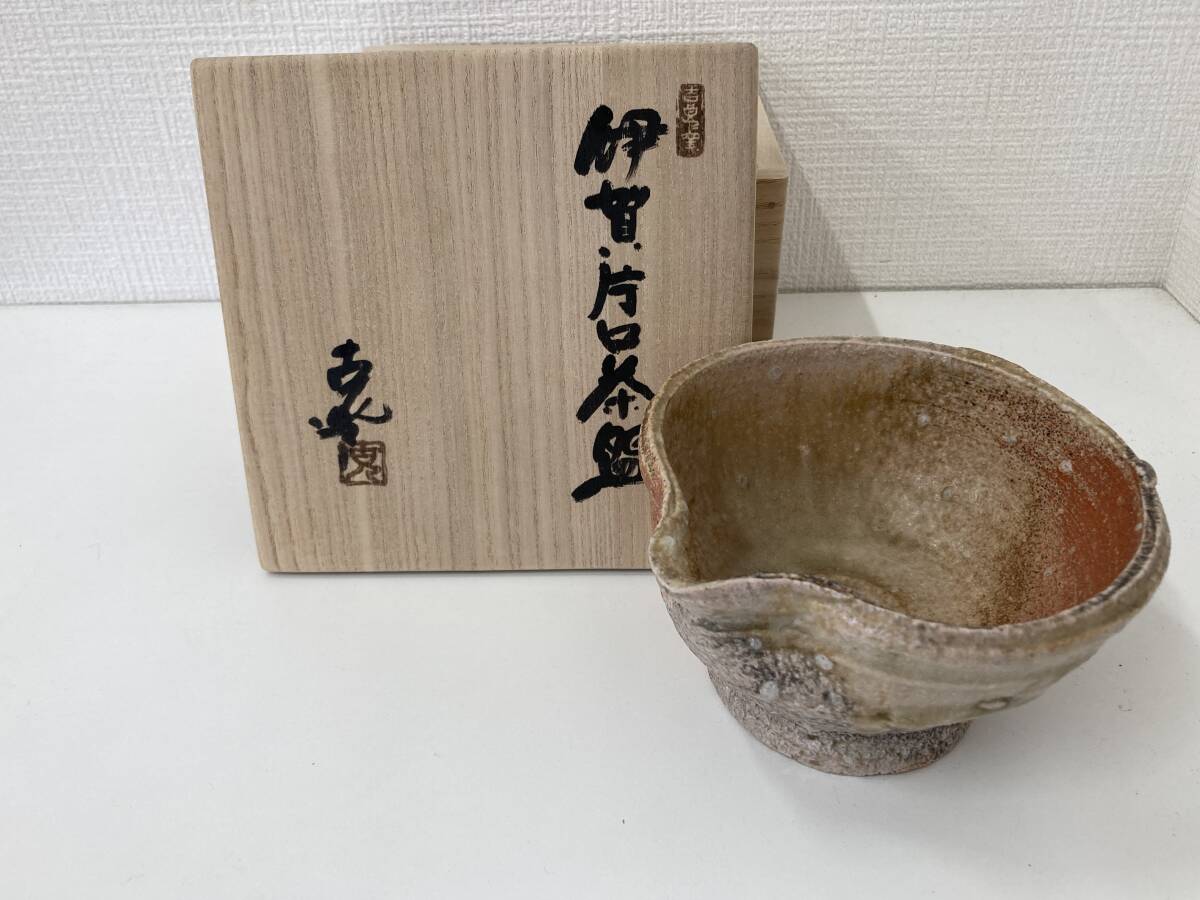 ③ 加藤 克也 造 伊賀片口 茶碗 茶道具 焼き物 陶器 工芸品 箱付き拍卖