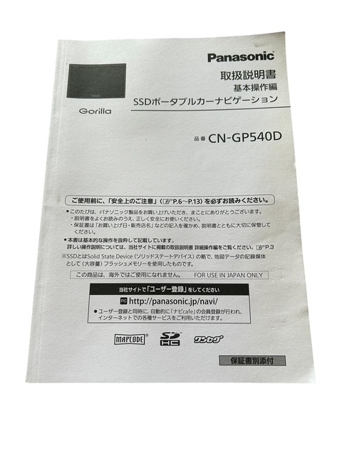パナソニック ゴリラ CN-GP540D取扱説明書拍卖
