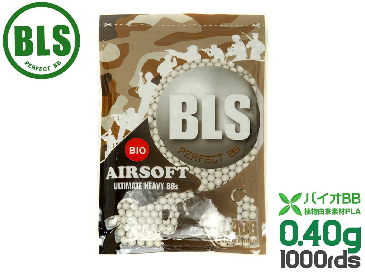 BLS-B-040W1BA BLS Ultimate Heavy 高品質PLA バイオBB弾 0.40g 1000発(400g)拍卖