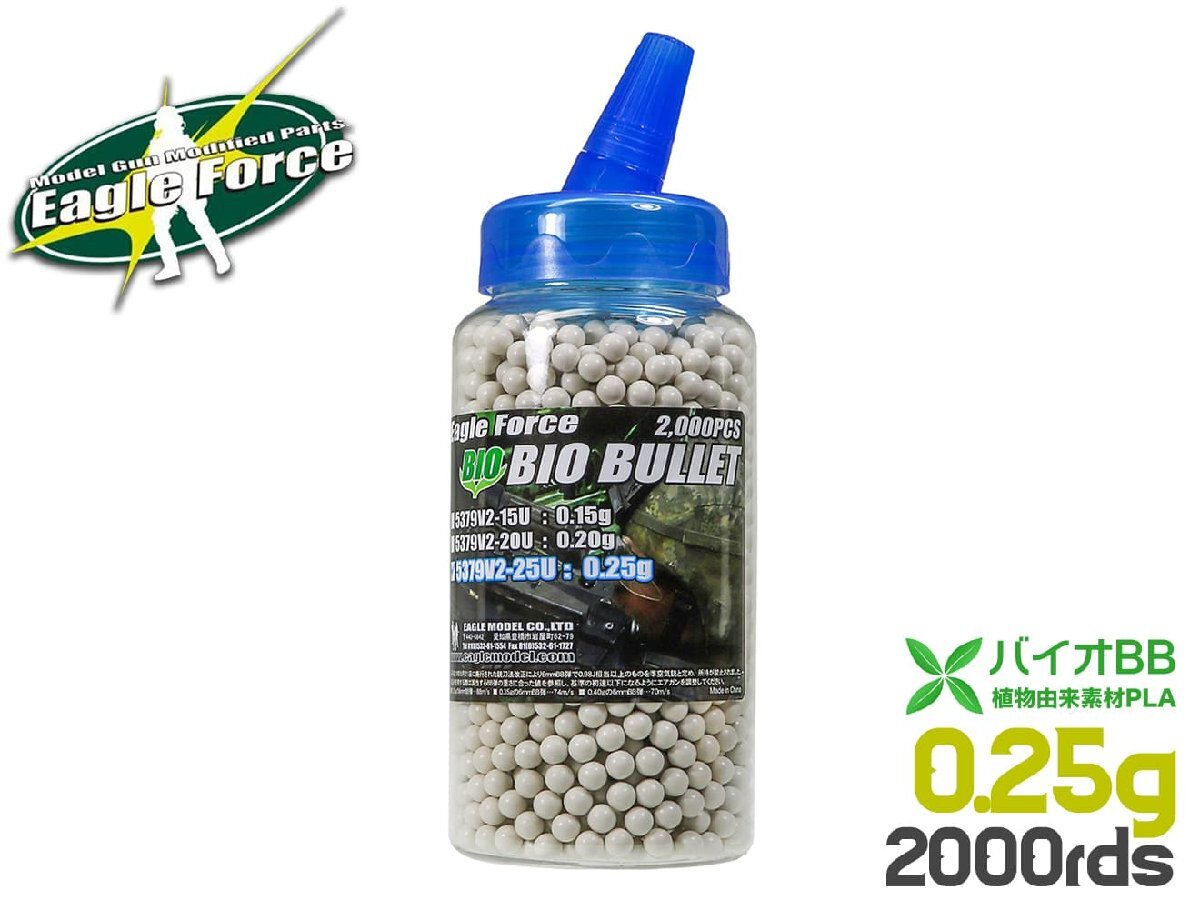 H9426BV2 EAGLE FORCE バイオBB弾 0.25g 2000発(6mm弾・バイオ)拍卖