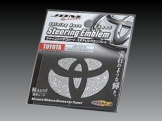 トヨタ カローラアクシオ 2012.5~ N#E16# JDM シャイニングデコシート ステアリングエンブレム シャイニングシルバー拍卖