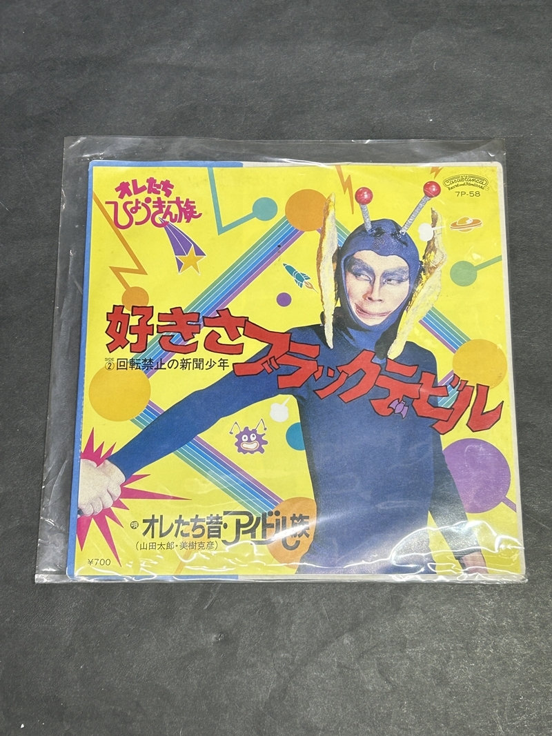● コレクター必見 当時物 レトロ EPレコード オレたち ひょうきん族 好きさブラックデビル 昭和レトロ コレクション Nr343拍卖