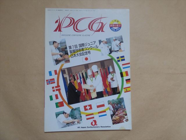 世界の菓子 PCG 1995年1月号 VOL.302号 ★国際ジュニア製菓技術者コンクール★送料185円拍卖