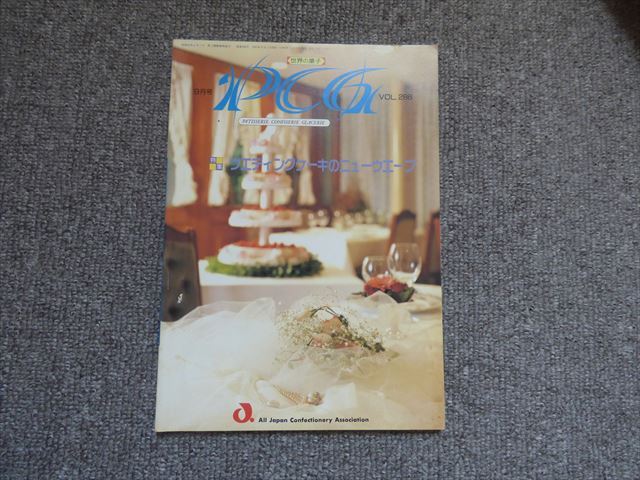 世界の菓子 PCG 1993年9月号 VOL.286号 特集 ウェディングケーキのニューウェーブ★送料185円拍卖