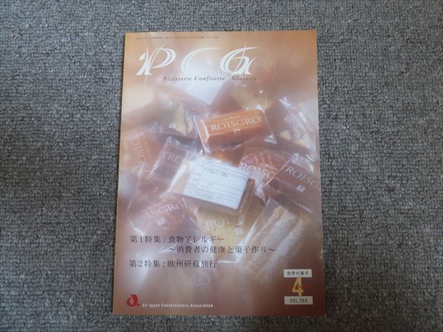 世界の菓子 PCG 2002年4月号 VOL.389号 ★特集★食物アレルギー ★送料185円拍卖