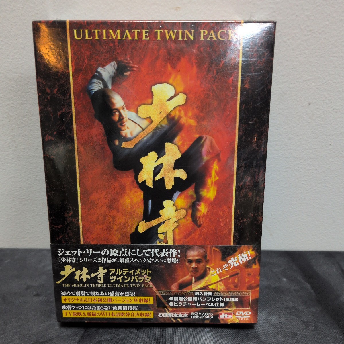 「少林寺」 「少林寺 2」 アルティメットツインパック DVD拍卖