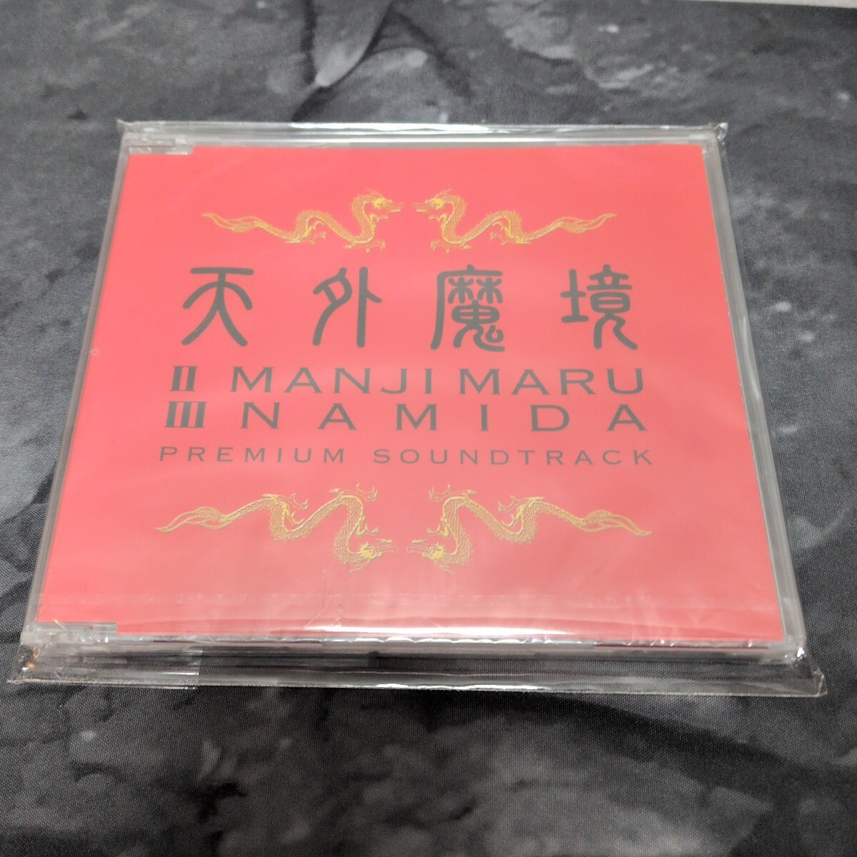天外魔境II & III プレミアムサウンドトラック CD拍卖