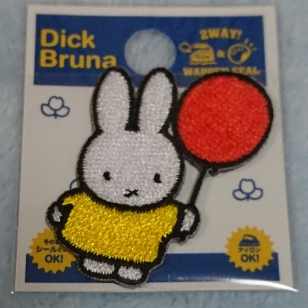 ★ミッフィー★2WAY!ししゅうミニワッペン★アイロン&シール★かわいい~♪【ミッフィーとふうせん】拍卖