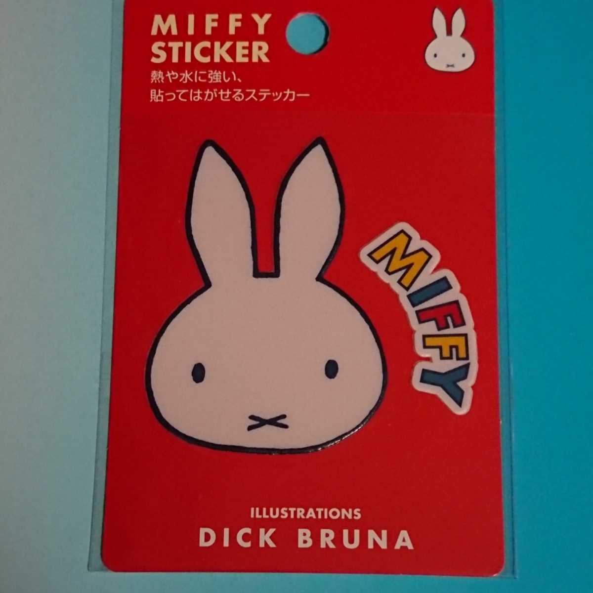 ★ミッフィー★耐熱・耐水ステッカー★② 貼ってはがせるステッカー拍卖