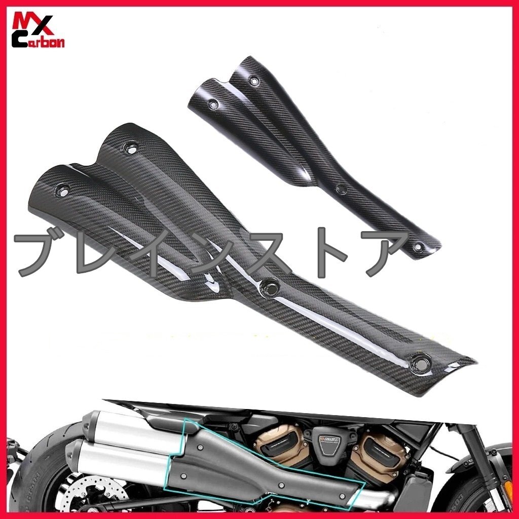 Harley ハーレー RH1250S スポーツスターS 2021-2023 マフラー エキゾーストカバー ヒートシールド カーボンファイバー拍卖