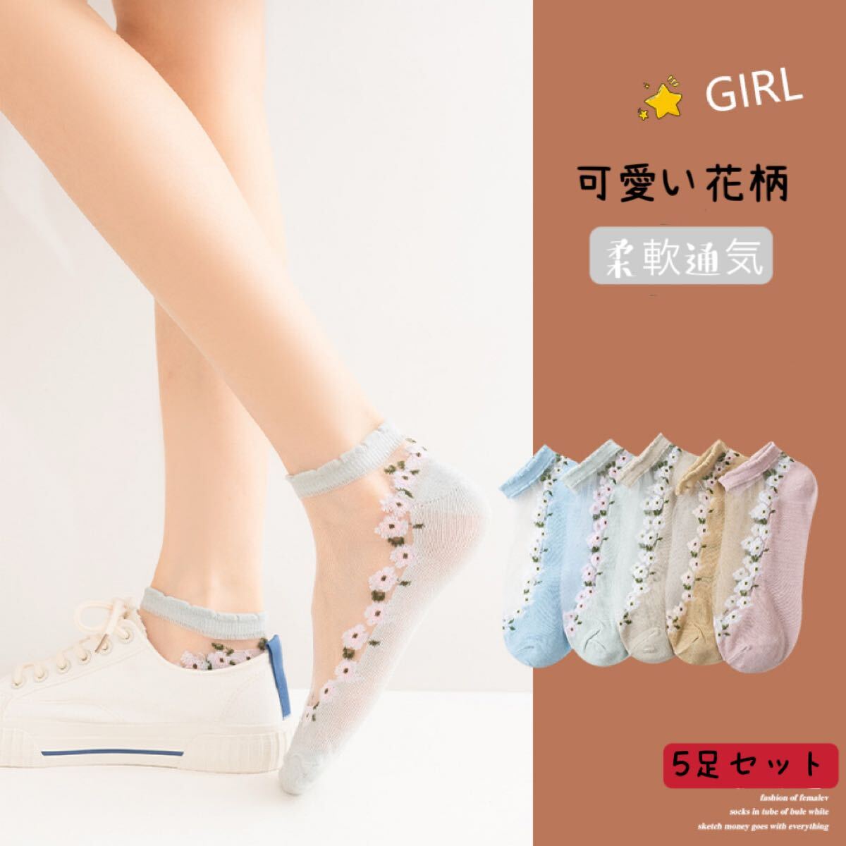 夏新品 レディースソックス 涼爽感5足セット お洒落な可愛い シースルー花柄レースくるぶし 女性靴下拍卖