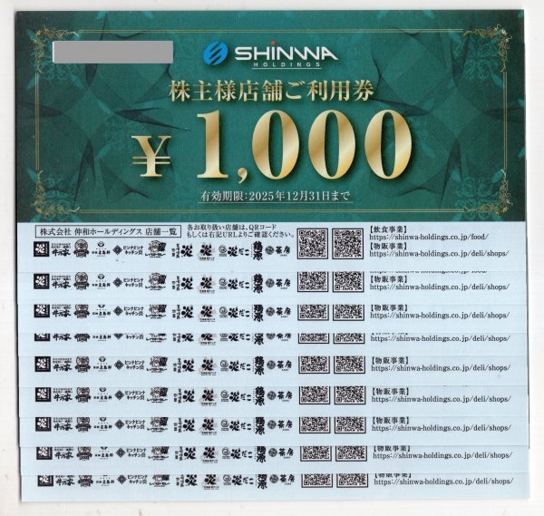 伸和ホールディングス 株主優待券 1000円券×10枚 10000円分 有効期限2025年12月31日まで 牛乃家 五島軒 炭火居酒屋炎拍卖