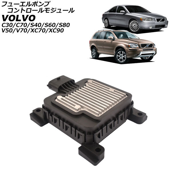 フューエルポンプコントロールモジュール ボルボ XC90 CB 2003年~2015年 AP-4T4341拍卖