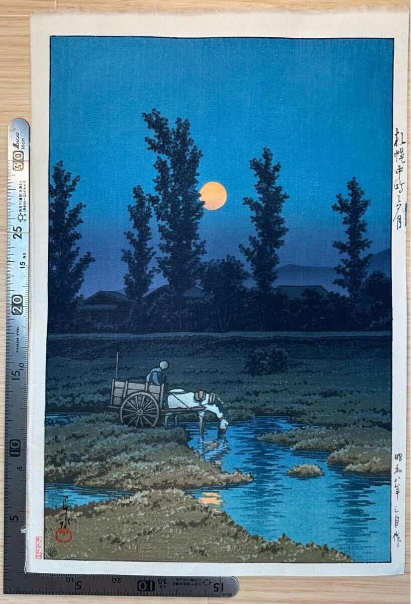 【真作】札幌中嶋之夕月 川瀬巴水 浮世絵 ukiyo-e hasui kawase 木版画 中国唐物唐本 古筆古文書和本 #563拍卖