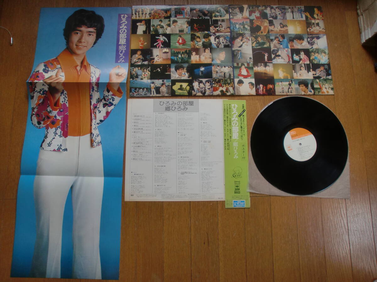 ☆送料無料!清掃秘伝伝授!ひろみの部屋:郷ひろみ/裸のビーナス/夢を破らないで/光を求めて/きもの姿の君/ラブミ-/夢で会おうね/パピ-ラブ拍卖