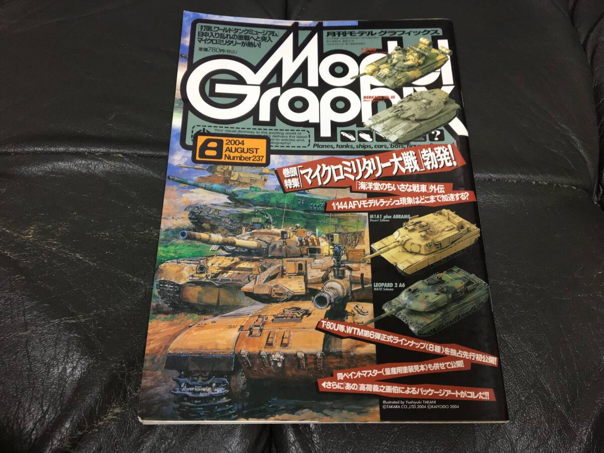 2024年8月号 「モデルグラフィックス」マイクロミリタリー大戦勃発!戦車 戦闘機 車 フィギュア ガンダム(大日本絵画)拍卖