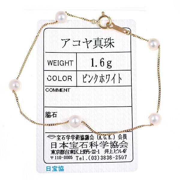 F112 K18 あこや真珠 約5.0-5.3mm ブレスレット 日本宝石科学協会ソーティング付き(1円スタート)拍卖