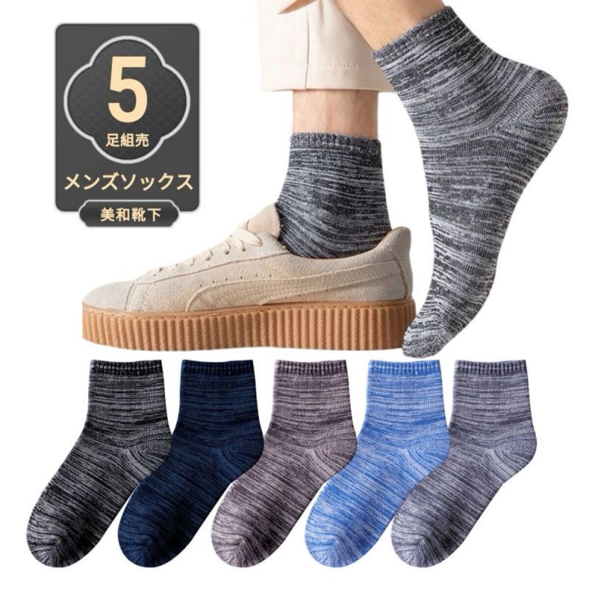 男性用ソックス 男性用靴下 抗菌防臭 靴下 ソックス 通気性 カジュアル スニーカーソックス拍卖