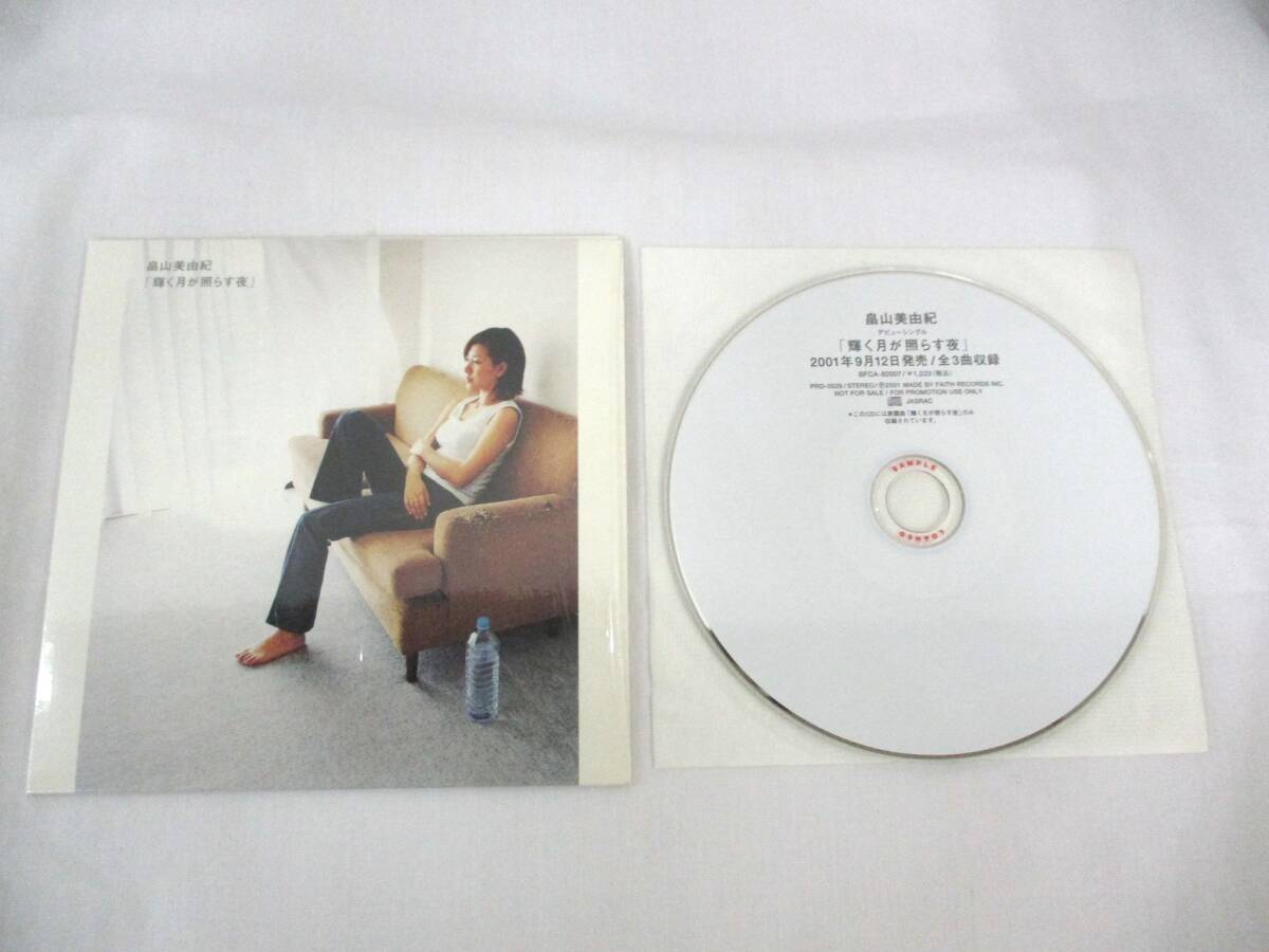 ◆【即決あり】非売品 2001年 畠山美由紀 輝く月が照らす夜 日本盤 プロモ / CD 。拍卖