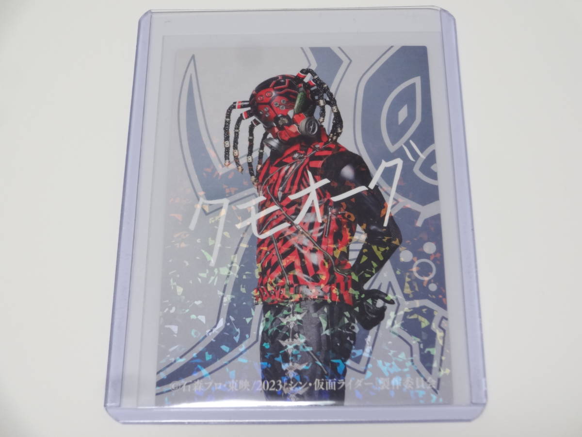 非売品 劇場入場者特典 第1弾 シン・仮面ライダーカード レアサイン版 54 クモオーグ(大森南朋)拍卖