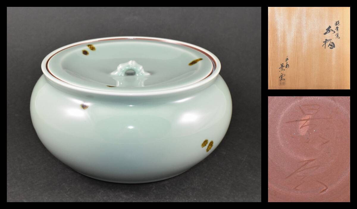 ■楠廸庵■茶道具 手塚景雲作 飛青磁 平水指 共箱 共布入 飛青磁平水指拍卖