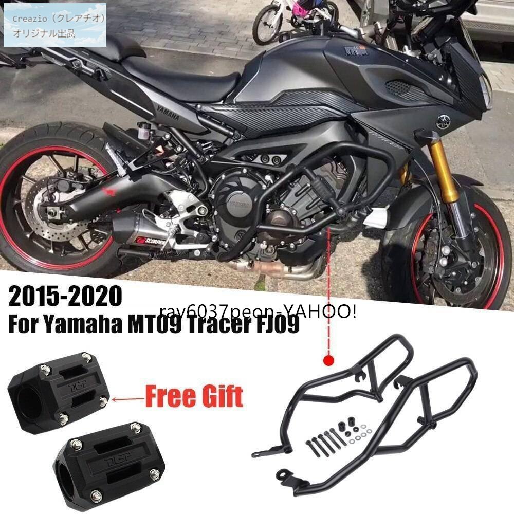 MT-09 / トレーサー 900 GT (2015-2020) 対応 エンジンガード クラッシュバーフレーム 保護パーツ拍卖