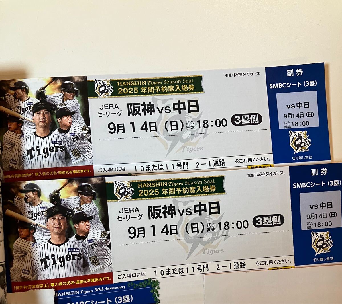 9月14日 阪神vs中日 SMBCシート3塁側 2枚連番拍卖