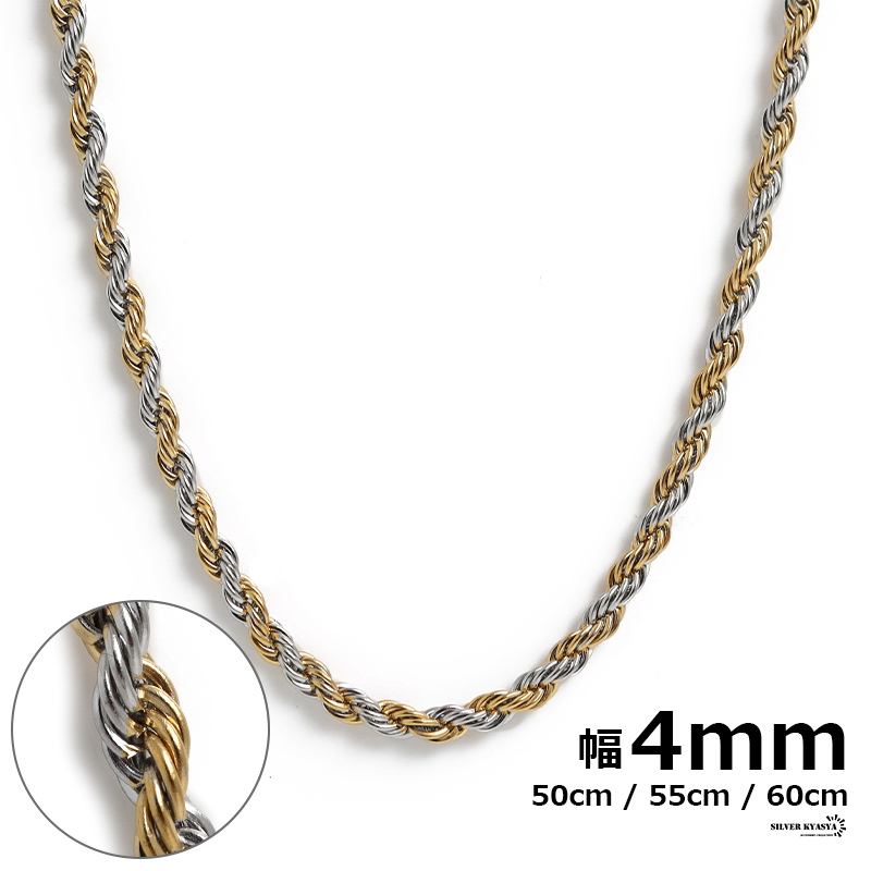 (60cm) チェーンネックレス ロープチェーン 幅4mm ステンレス シルバー ゴールド ネックレス チェーン フレンチロープ拍卖