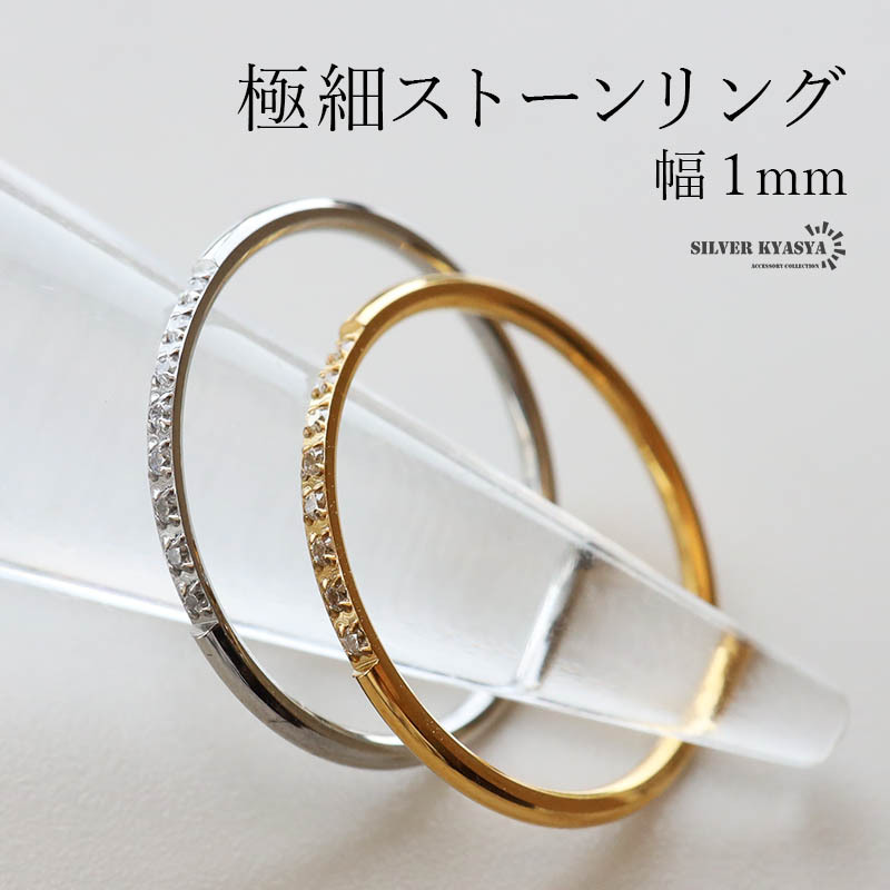 (シルバー、21号) ステンレス 極細 ストーンリング 1mm ゴールド 18K GP シンプル 女性 指輪 金属アレルギー対応拍卖