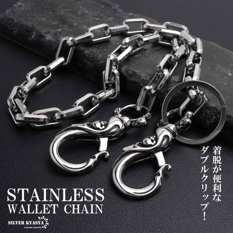 ステンレス ウォレットチェーン 財布 シンプル 316L 唐草 スカル 2クリップ メンズ ズボン アメカジ 財布紐拍卖