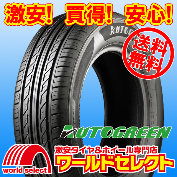 送料無料(沖縄,離島除く) 2025年製 新品タイヤ 165/55R15 75V AUTOGREEN オートグリーン SportChaser SC2 サマー 夏 165/55/15インチ拍卖