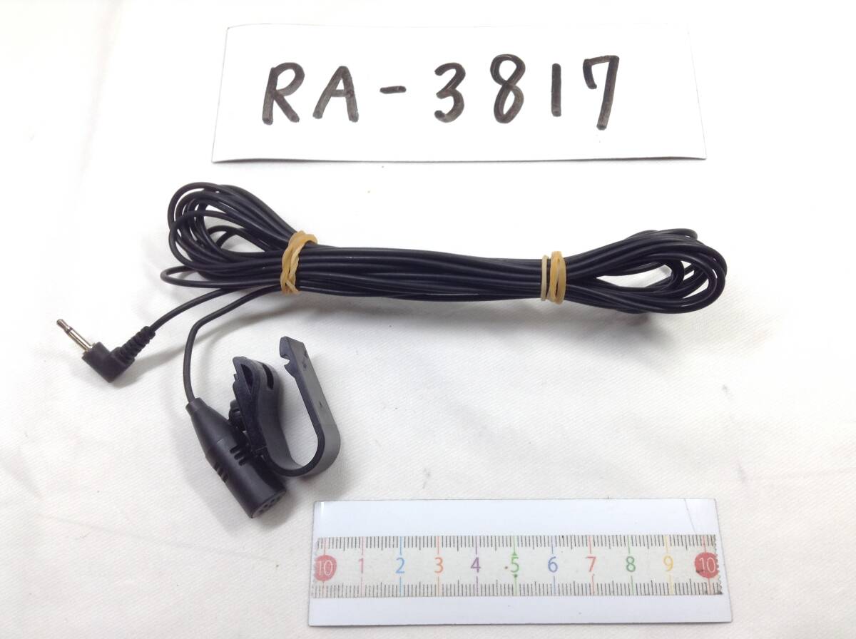 RA-3817 カロッツェリア 2.5mm ナビ用音声マイク 即決品 定形外OK拍卖