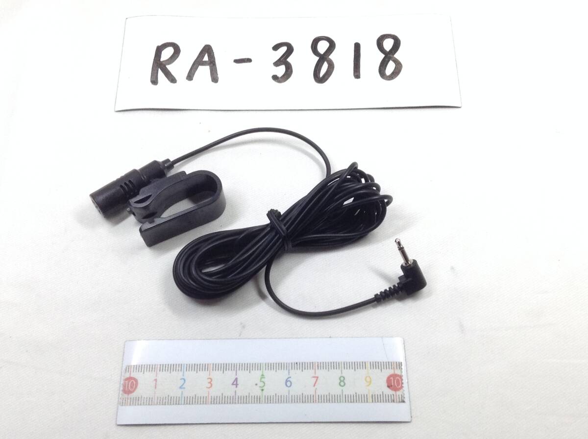RA-3818 カロッツェリア 2.5mm ナビ用音声マイク 即決品 定形外OK拍卖