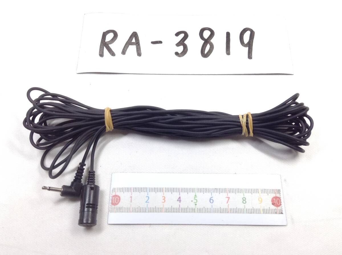 RA-3819 カロッツェリア 2.5mm ナビ用音声マイク 即決品 定形外OK拍卖