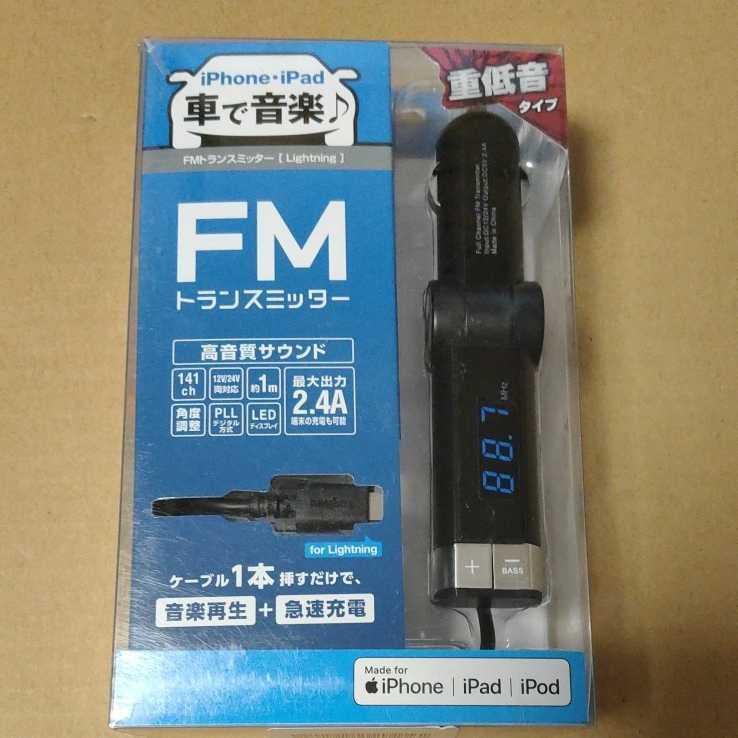 ◎Logitec FMトランスミッター Lightningケーブル接続 音楽再生+急速充電 ブラック:LAT-FMLTB01BK拍卖