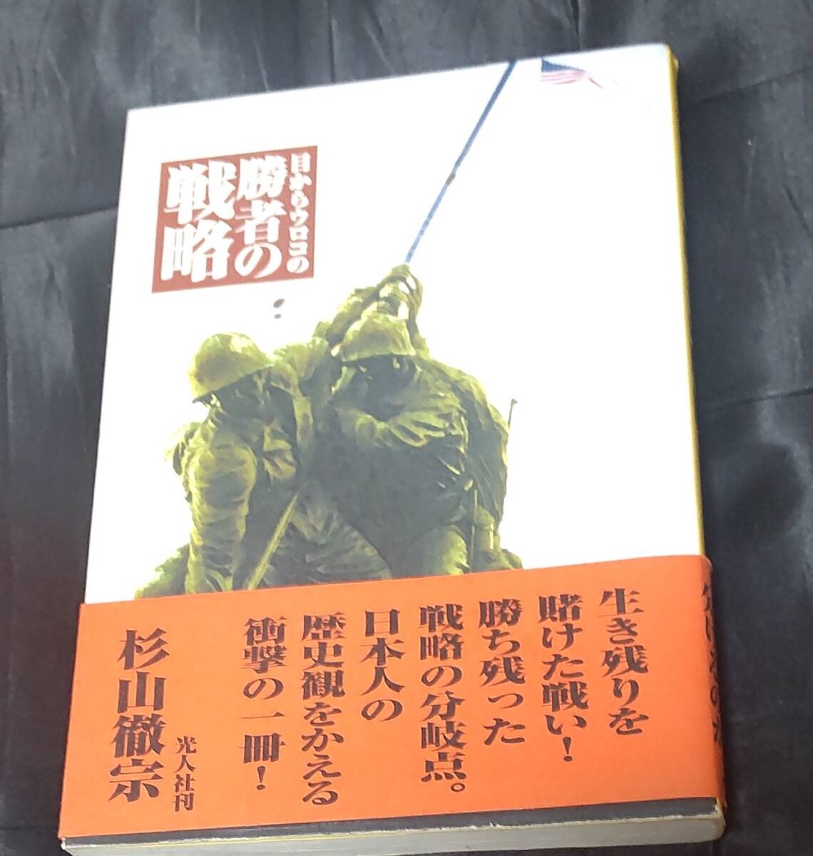 ☆中古☆目からウロコのの勝者の戦略☆拍卖