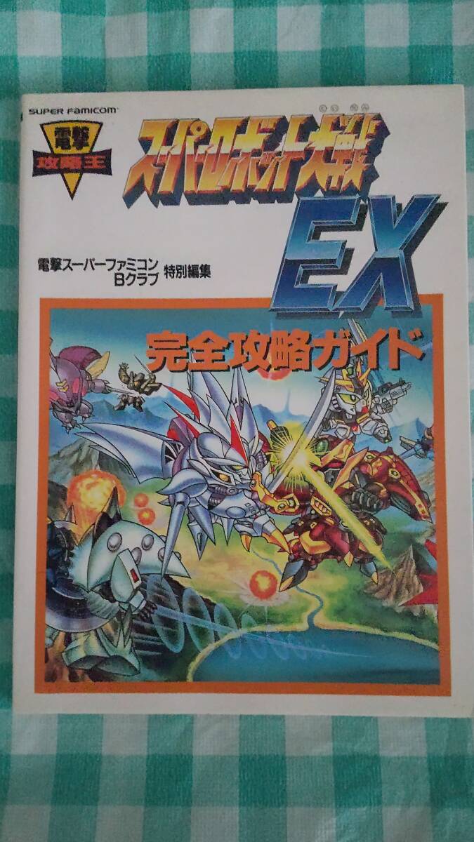 ☆中古☆攻略本☆スーパーロボット大戦EX 完全攻略ガイド☆拍卖