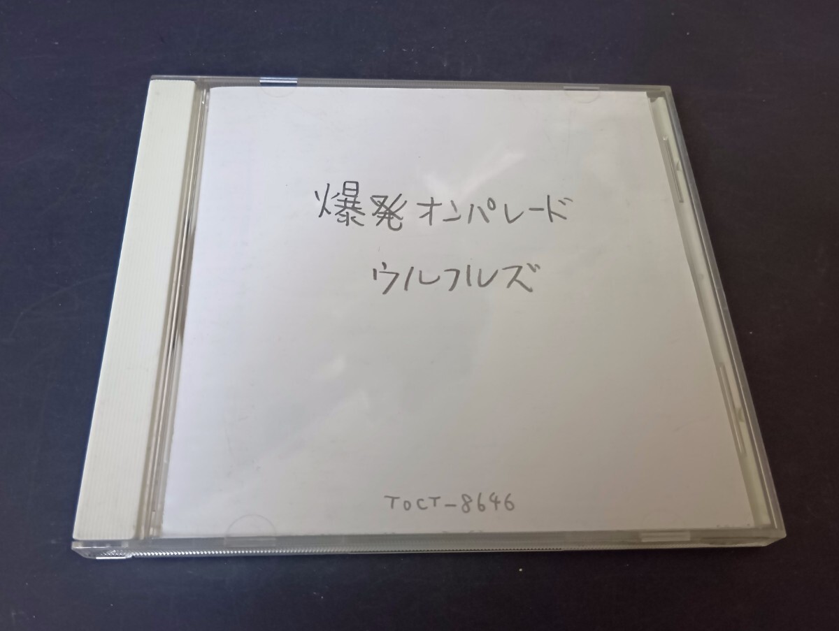 ウルフルズ/爆発オンパレード拍卖