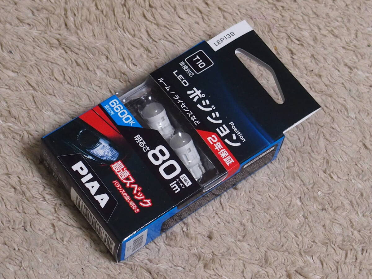 PIAA LEDポジションランプ LEP139 T10(新品・未開封・送込)拍卖