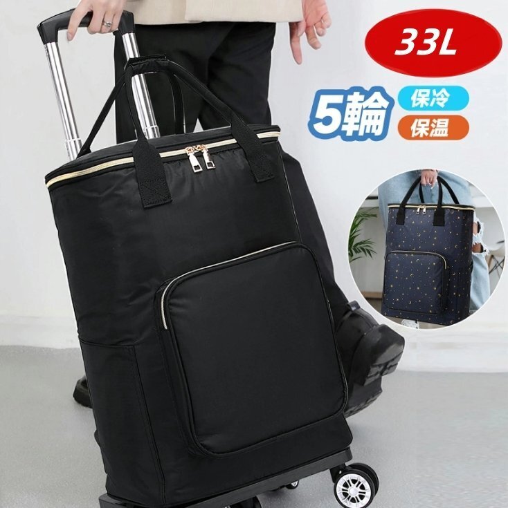 ショッピングカート ショッピングキャリー 5輪 買い物カート 33L 横押し可 機内持ち込み 軽量 静音 キャリーバッグ拍卖