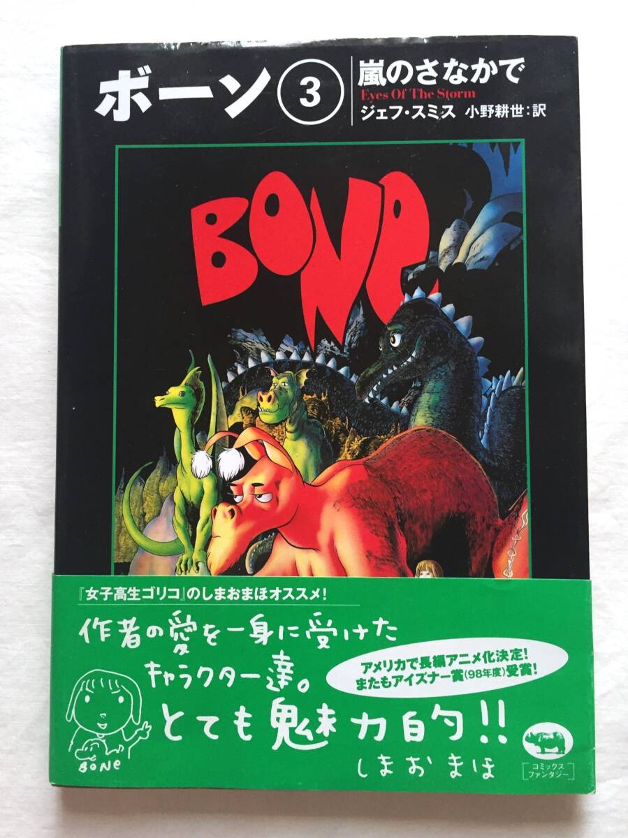 ◆Bone コミック 3号 日本語版 ボーン Jeff Smith ジェフスミス拍卖