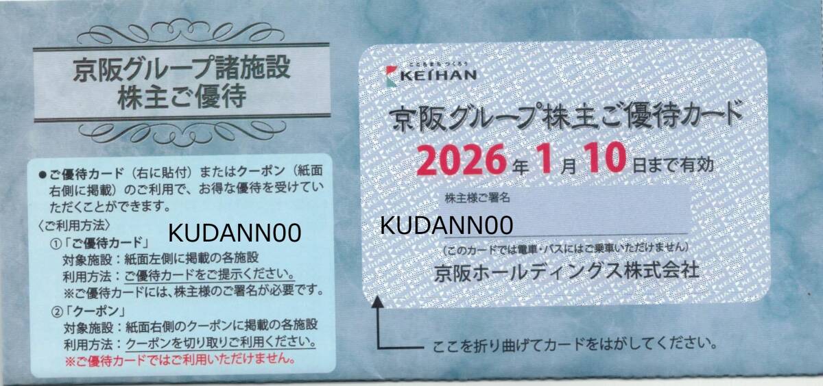 京阪グループ諸施設 株主ご優待セット ひらかたパーク入園他 ゆうパケットポスト送料込 2026年1月10日まで(株主優待乗車券は含みません)拍卖
