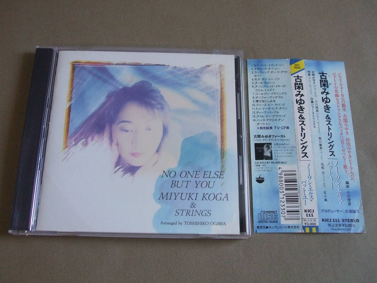 女性JAZZヴォーカリスト / 古閑みゆき & ストリングス / 2ndアルバム 「ノー・ワン・エルス・バット・ユー」帯付き拍卖