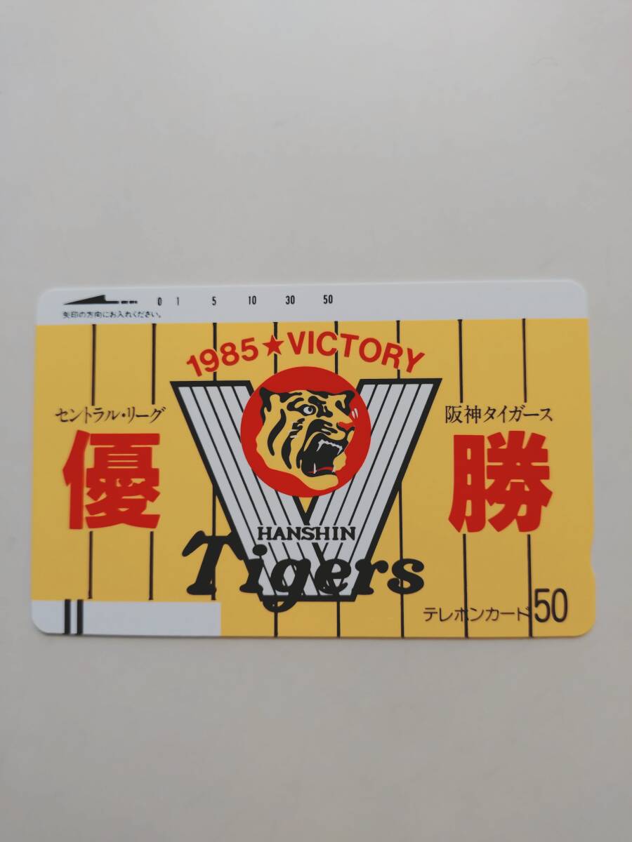 【未使用】阪神タイガース テレホンカード 50度数 1985 優勝拍卖