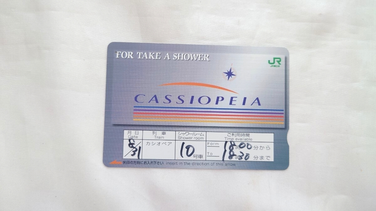 ★JR東日本★寝台特急カシオペア シャワーカード拍卖
