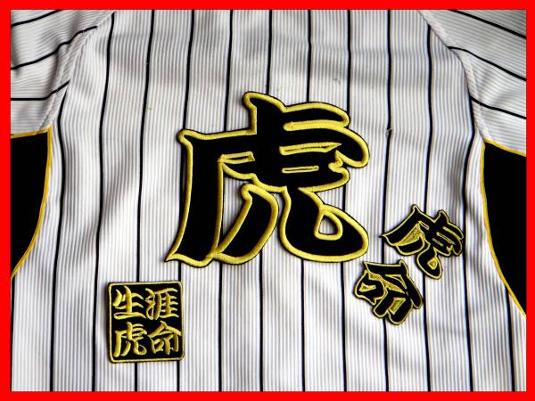 送料無料 特大 虎文字 yb 刺繍 ワッペン おまけ付 阪神 タイガース 応援 ユニホーム に拍卖